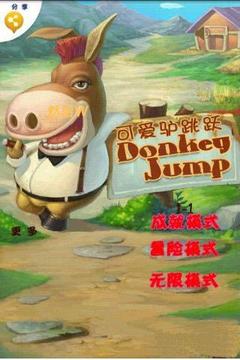 驴子跳 Donkey Jump游戏截图2