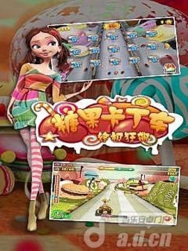 糖果卡丁车：终极狂飙游戏截图2