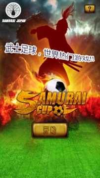 Samurai Cup游戏截图4