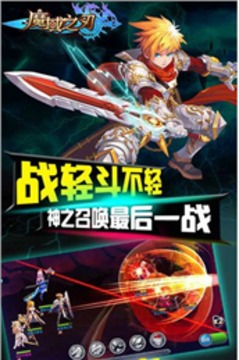 魔域之刃游戏截图1