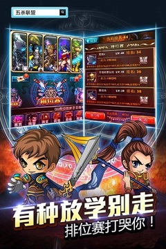 五杀联盟游戏截图3