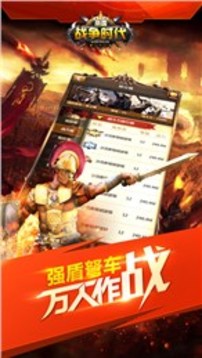 帝争时代游戏截图1