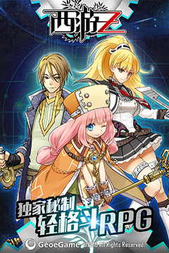 西游Z游戏截图2