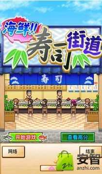 海鲜寿司街道游戏截图5