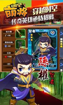 超时空萌将游戏截图3