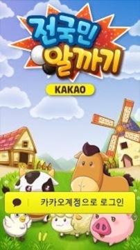 大家一起来弹棋 for Kakao游戏截图1