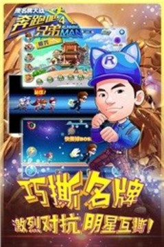 奔跑吧兄弟5游戏截图1