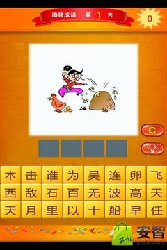 看图组字游戏截图3