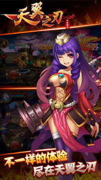天翼之刃游戏截图2