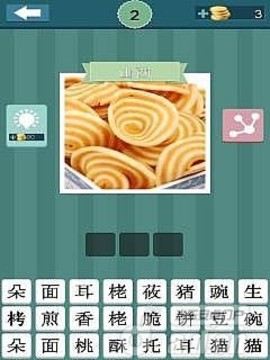 疯狂猜－吃货版游戏截图3
