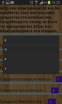 Scrabble Μετρητης Ποντων Σκορ游戏截图5