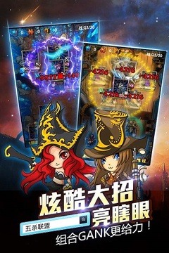 五杀联盟游戏截图5