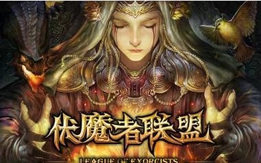 伏魔者联盟游戏截图1