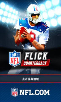 四分卫橄榄球 NFL Flick QB游戏截图1