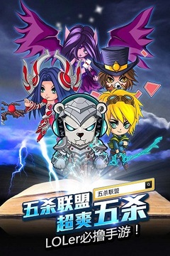 五杀联盟游戏截图2