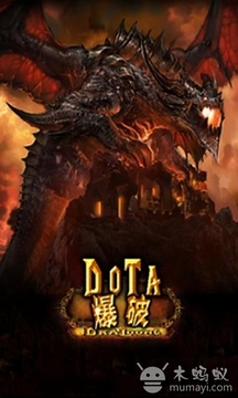 Dota爆破游戏截图1