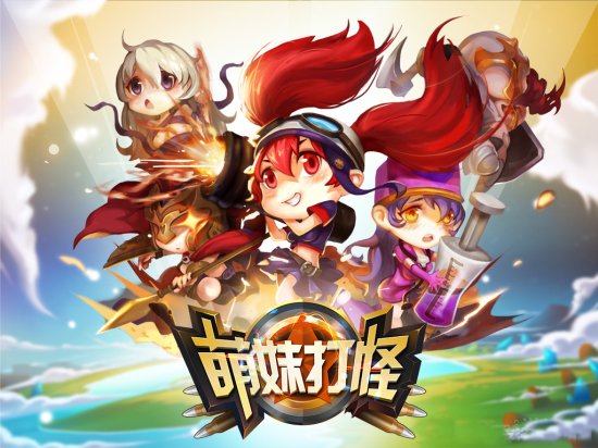 萌妹打怪游戏截图1