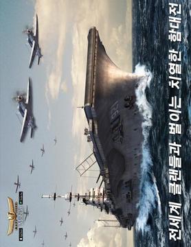 大海战移动版游戏截图4