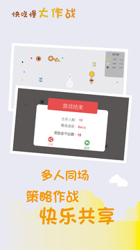 快吃慢大作战游戏截图3