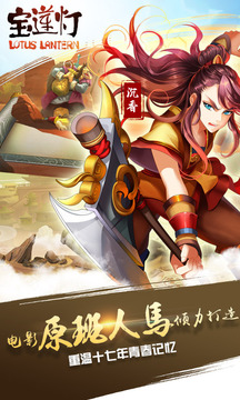 宝莲灯(S服版)游戏截图4