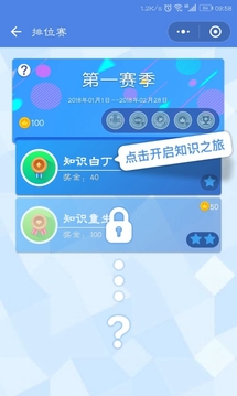 知乎答题王游戏截图3