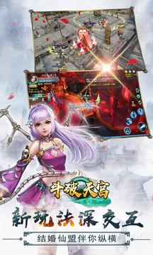斗破天宫游戏截图3