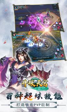 斗破天宫游戏截图2
