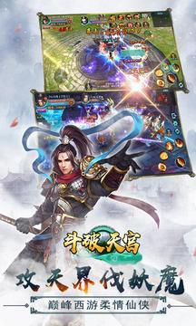 斗破天宫游戏截图5