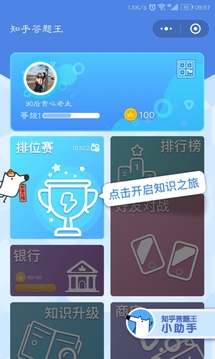 知乎答题王游戏截图2