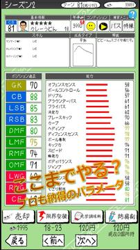 おかずサッカー【育成シミュレーション】游戏截图2