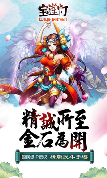 宝莲灯(S服版)游戏截图5