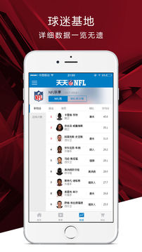 天天NFL游戏截图2