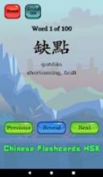 Chinese Flashcards HSK游戏截图2
