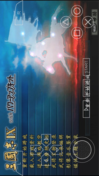 三国志9中文版游戏截图2