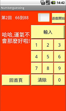 0到100猜数字游戏截图3