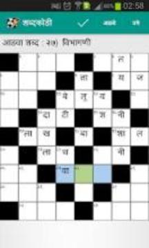 Shabdakodi Marathi Crosswords游戏截图3