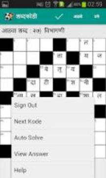 Shabdakodi Marathi Crosswords游戏截图1