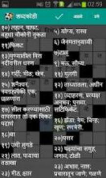 Shabdakodi Marathi Crosswords游戏截图2