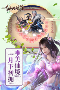 仙侠道游戏截图1