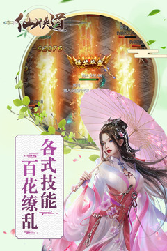 仙侠道游戏截图5