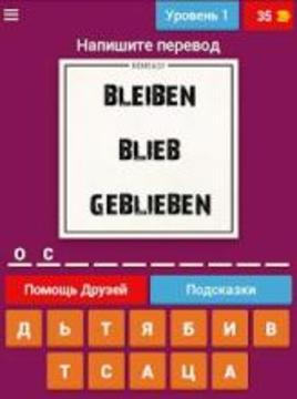 Немецкие Глаголы ТОП-150游戏截图4