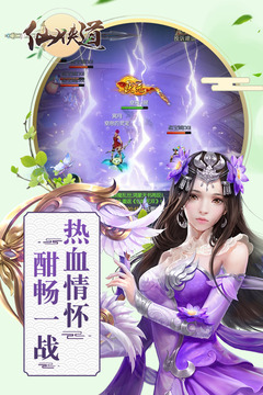 仙侠道游戏截图2