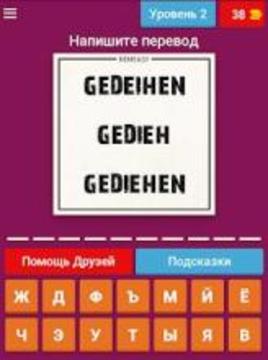 Немецкие Глаголы ТОП-150游戏截图2