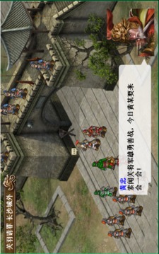 三国志五虎传游戏截图2