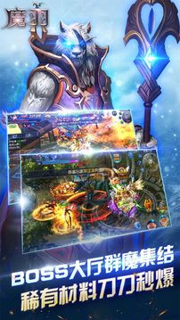 魔羽游戏截图3
