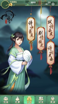 全民好诗词游戏截图2