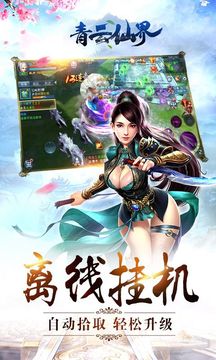 青云仙界游戏截图1