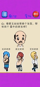 很皮的3游戏截图1