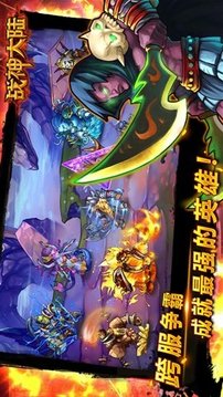 战神大陆魔兽游戏截图1