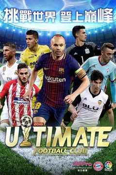 Ultimate Football lub冠军球会游戏截图3